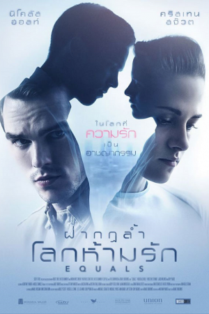 Equals (2015) ฝ่ากฎล้ำ โลกห้ามรัก Equals (2015) ฝ่ากฎล้ำ โลกห้ามรัก