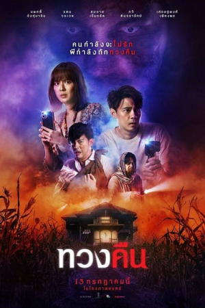 Fearless Love (2022) ทวงคืน Fearless Love (2022) ทวงคืน