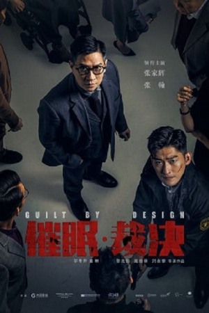 Guilt by Design (2019) สะกดจิต พลิกคดี Guilt by Design (2019) สะกดจิต พลิกคดี