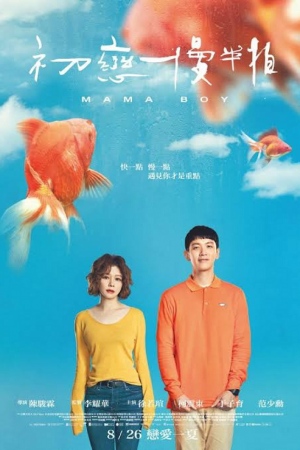 Mama Boy (2022) Mama Boy (2022)