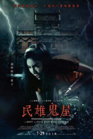 Minxiong Haunted House (2022) Minxiong Haunted House (2022)
