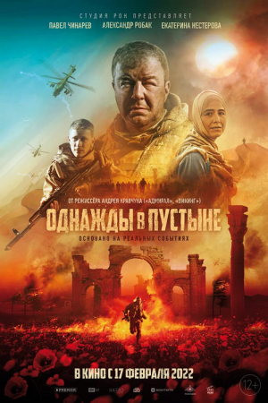 Once In the Desert (2022) Once In the Desert (2022)