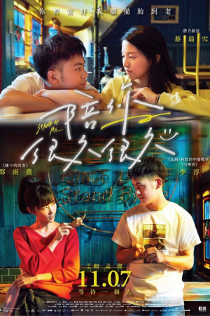 Stand By Me (2019) Stand By Me (2019)