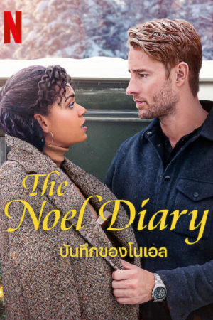 The Noel Diary (2022) บันทึกของโนเอล The Noel Diary (2022) บันทึกของโนเอล
