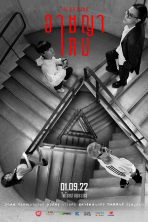 The Up Rank (2022) อาชญาเกม The Up Rank (2022) อาชญาเกม