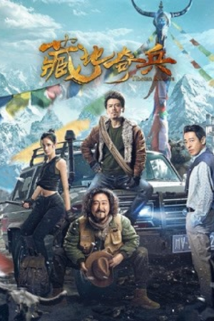 Tibetan Raiders (2022) ธิเบตไรเดอร์ Tibetan Raiders (2022) ธิเบตไรเดอร์