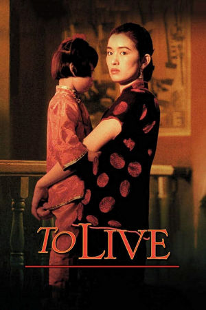 To Live (1994) คนตายยาก To Live (1994) คนตายยาก