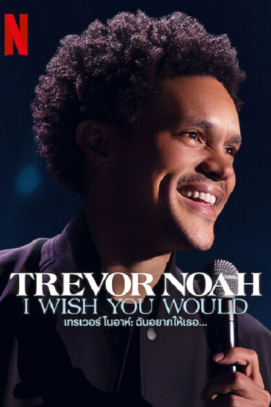 Trevor Noah I Wish You Would (2022) เทรเวอร์ โนอาห์ ฉันอยากให้เธอ... Trevor Noah I Wish You Would (2022) เทรเวอร์ โนอาห์ ฉันอยากให้เธอ...