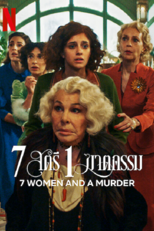 7 Women and a Murder (2022) 7 สตรี 1 ฆาตกรรม 7 Women and a Murder (2022) 7 สตรี 1 ฆาตกรรม