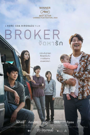 Broker (2022) จัดหารัก Broker (2022) จัดหารัก