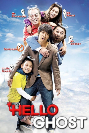 Hello Ghost (2010) ผีวุ่นวายกะนายเจี๋ยมเจี้ยม Hello Ghost (2010) ผีวุ่นวายกะนายเจี๋ยมเจี้ยม