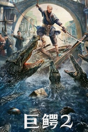 Mega Crocodile 2 (2022) โครตไอ้เข้ 2 Mega Crocodile 2 (2022) โครตไอ้เข้ 2