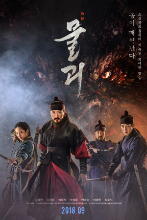 Monstrum (2018) พันธุ์อสูรกลาย Monstrum (2018) พันธุ์อสูรกลาย