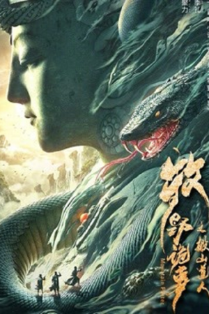 Mountain Porter (2022) ชื่อตันจูลวงโลกแห่งมู่เหย่ Mountain Porter (2022) ชื่อตันจูลวงโลกแห่งมู่เหย่