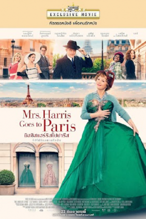 Mrs. Harris Goes to Paris (2022) มิสซิสแฮร์ริสไปปารีส Mrs. Harris Goes to Paris (2022) มิสซิสแฮร์ริสไปปารีส