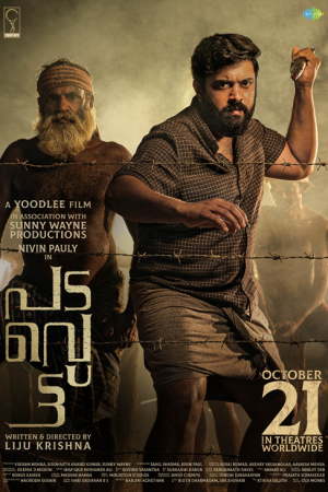 Padavettu (2022) กบฏ Padavettu (2022) กบฏ