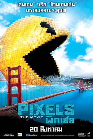 Pixels (2015) พิกเซล Pixels (2015) พิกเซล