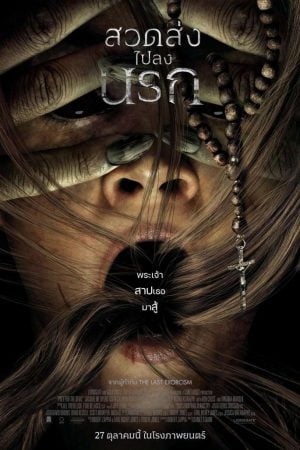 Prey for the Devil (2022) สวดส่งไปลงนรก Prey for the Devil (2022) สวดส่งไปลงนรก