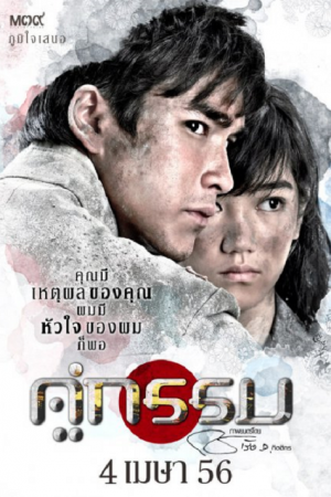 Sunset at Chaopraya (2013) คู่กรรม Sunset at Chaopraya (2013) คู่กรรม