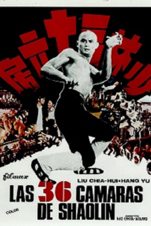 The 36th Chamber of Shaolin (1978) ยอดมนุษย์ยุทธจักร The 36th Chamber of Shaolin (1978) ยอดมนุษย์ยุทธจักร