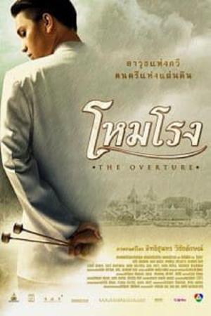 The Overture (2004) โหมโรง The Overture (2004) โหมโรง