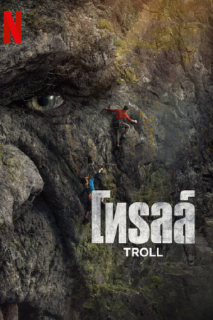 Troll (2022) โทรลล์ Troll (2022) โทรลล์