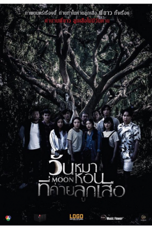 Black Full Moon (2017) วันหมาหอนที่ค่ายลูกเสือ Black Full Moon (2017) วันหมาหอนที่ค่ายลูกเสือ