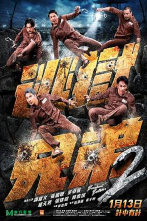 Breakout Brothers 2 (2021) Breakout Brothers 2 (2021)