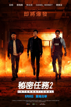 Confidential Assignment 2 International (2022) คู่จารชน คนอึนมึน 2 Confidential Assignment 2 International (2022) คู่จารชน คนอึนมึน 2