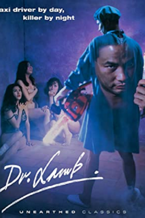 Dr.Lamb (1992) ฝนตก ฟ้าร้อง คนหอน…เฉือนไม่จำกัด Dr.Lamb (1992) ฝนตก ฟ้าร้อง คนหอน…เฉือนไม่จำกัด