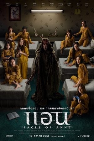 Faces of Anne (2022) แอน Faces of Anne (2022) แอน