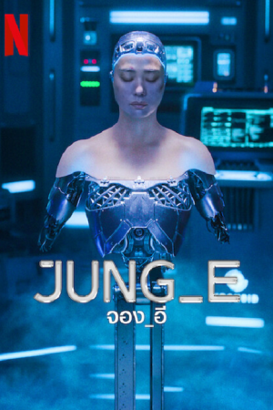 Jung_E (2023) จอง_อี Jung_E (2023) จอง_อี