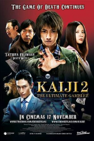 Kaiji 2 (2011) ไคจิ กลโกงมรณะ 2 Kaiji 2 (2011) ไคจิ กลโกงมรณะ 2
