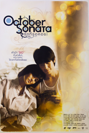October Sonata (2009) รักที่รอคอย October Sonata (2009) รักที่รอคอย