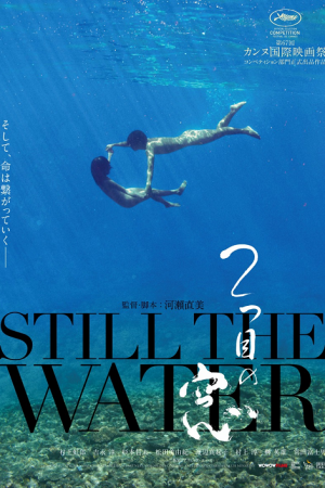 Still The Water (2014) Still The Water (2014)