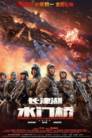 The Battle at Lake Changjin 2 (2022) The Battle at Lake Changjin 2 (2022)