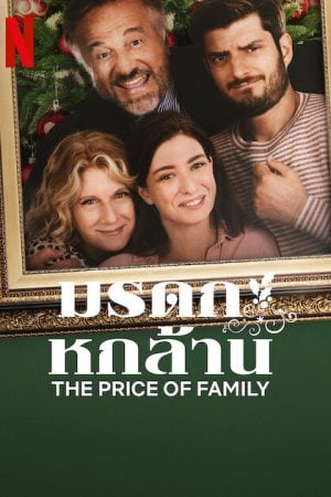 The Price of Family (2023) มรดก หกล้าน The Price of Family (2023) มรดก หกล้าน