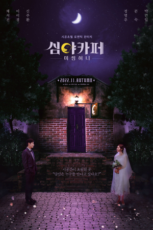 Cafe Midnight (2022) Cafe Midnight (2022)