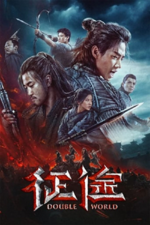 Double World (2019) พิภพสองหล้า Double World (2019) พิภพสองหล้า