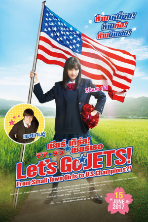 Let's Go Jets (2017) เชียร์เกิร์ล เชียร์เธอ Let's Go Jets (2017) เชียร์เกิร์ล เชียร์เธอ