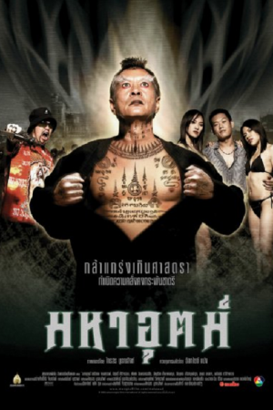 Maha ut (2003) มหาอุตม์ Maha ut (2003) มหาอุตม์