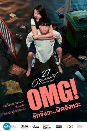 OMG! Oh My Girl (2022) OMG รักจังวะ ผิดจังหวะ OMG! Oh My Girl (2022) OMG รักจังวะ ผิดจังหวะ