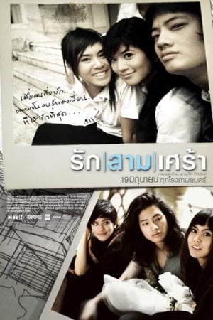 The Last Moment (2008) รักสามเศร้า The Last Moment (2008) รักสามเศร้า