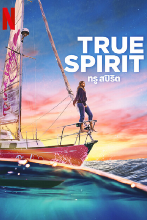 True Spirit (2023) ทรูสปิริต True Spirit (2023) ทรูสปิริต
