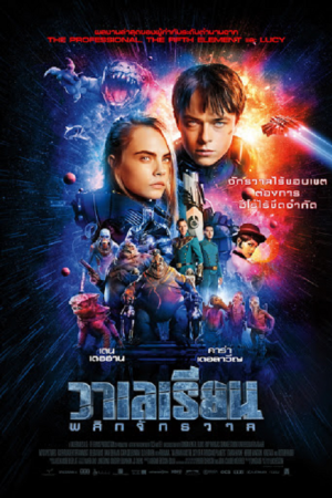 Valerian and the City of a Thousand Planets (2017) วาเลเรียน พลิกจักรวาล Valerian and the City of a Thousand Planets (2017) วาเลเรียน พลิกจักรวาล