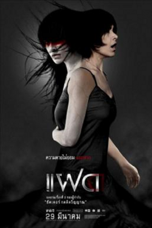Alone (2007) แฝด Alone (2007) แฝด