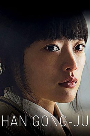 Han Gong ju (2013) Han Gong ju (2013)