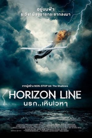 Horizon Line (2020) นรก..เหินเวหา Horizon Line (2020) นรก..เหินเวหา
