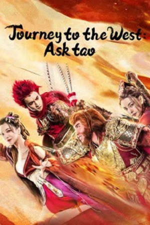 Journey to the West Ask Tao (2023) ไซอิ๋วลัทธิเต๋า Journey to the West Ask Tao (2023) ไซอิ๋วลัทธิเต๋า