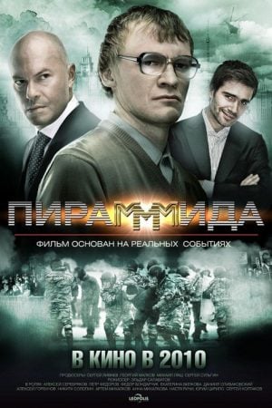 Pirammida (2011) แผนรวยล้น คนเหนือเมฆ Pirammida (2011) แผนรวยล้น คนเหนือเมฆ